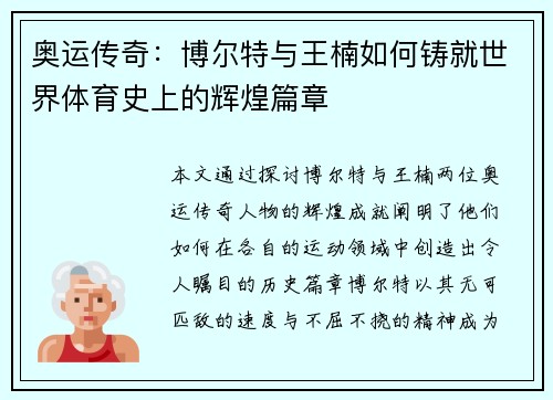 奥运传奇:博尔特与王楠如何铸就世界体育史上的辉煌篇章 奥运传奇:博尔特与王楠如何铸就世界体育史上的辉煌篇章