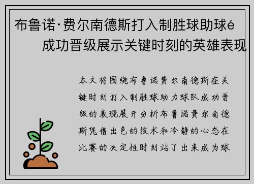 布鲁诺·费尔南德斯打入制胜球助球队成功晋级展示关键时刻的英雄表现 布鲁诺·费尔南德斯打入制胜球助球队成功晋级展示关键时刻的英雄表现