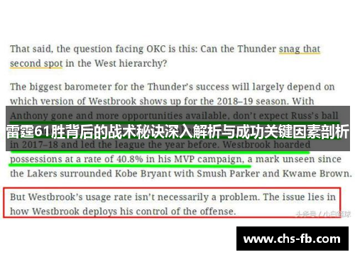 雷霆61胜背后的战术秘诀深入解析与成功关键因素剖析