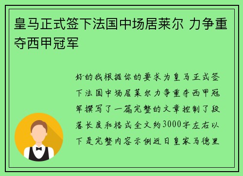 皇马正式签下法国中场居莱尔 力争重夺西甲冠军 皇马正式签下法国中场居莱尔 力争重夺西甲冠军