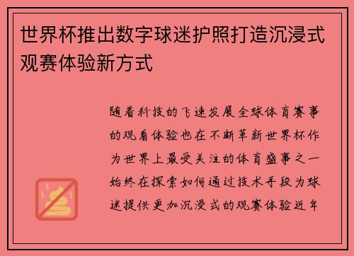 世界杯推出数字球迷护照打造沉浸式观赛体验新方式