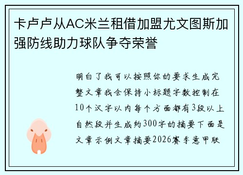 卡卢卢从AC米兰租借加盟尤文图斯加强防线助力球队争夺荣誉 卡卢卢从AC米兰租借加盟尤文图斯加强防线助力球队争夺荣誉