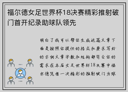 福尔德女足世界杯18决赛精彩推射破门首开纪录助球队领先